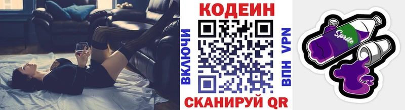 Кодеин Purple Drank  Инза 